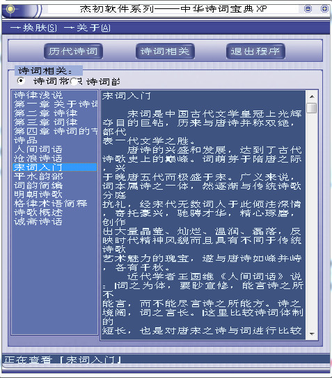 中华诗词宝典XP 6.0 免费版