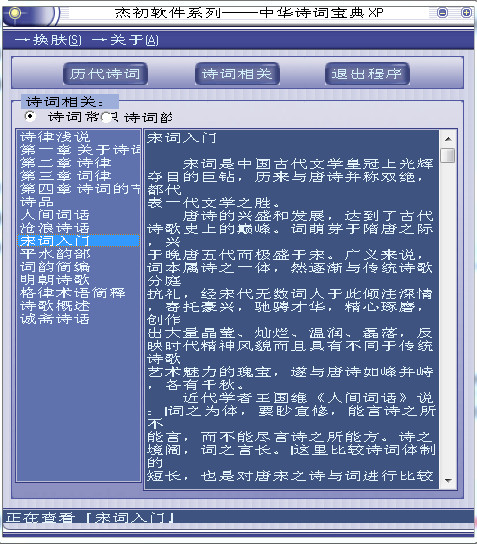 中华诗词宝典XP