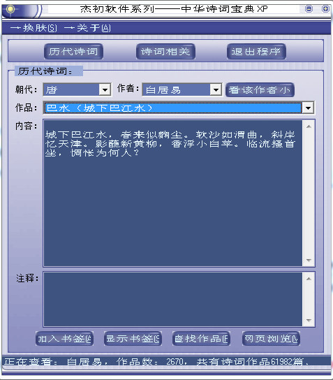 中华诗词宝典XP 6.0 免费版