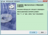 精灵宝宝生辰八字取名软件 2014.1.0 中文绿色版