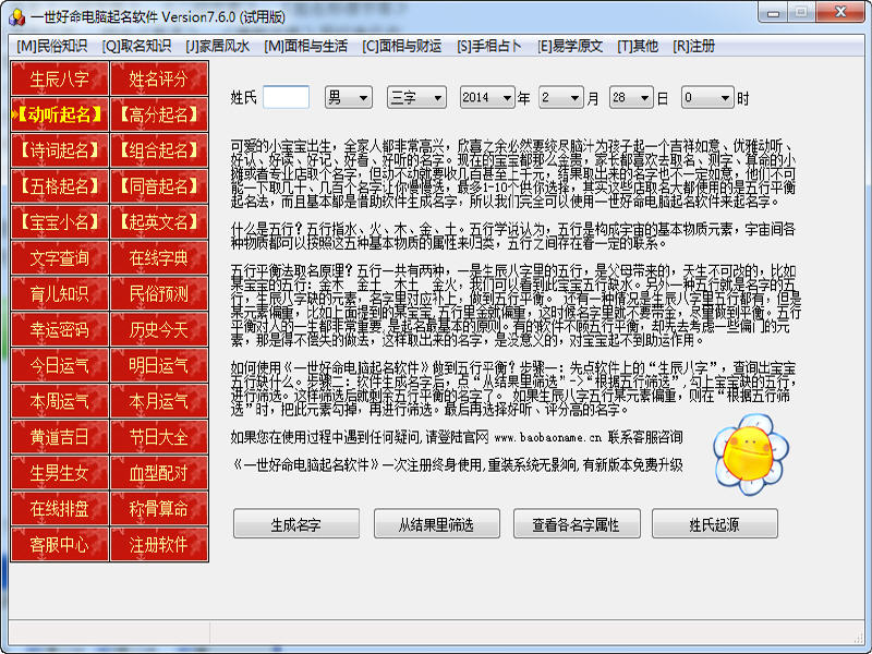 一世好命起名软件