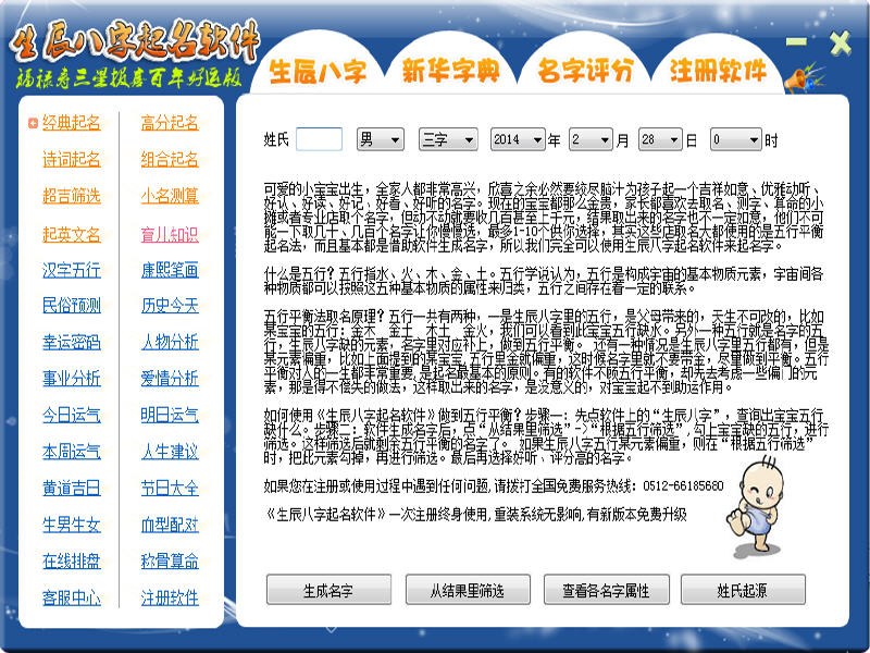 生辰八字起名软件 1.50 中文绿色版