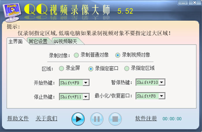 qq视频录像大师 5.80 简体中文版