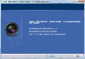 摄像头录像大师 10.55 简体中文版