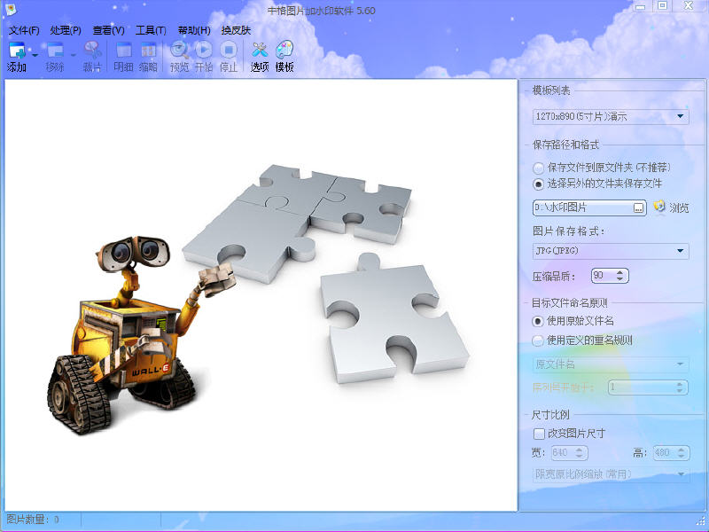 中格图片批量加水印软件 5.60 中文绿色版