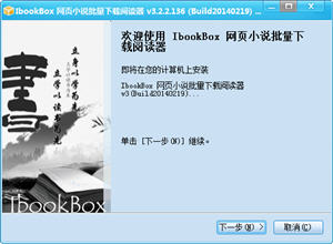 IbookBox小说批量下载阅读器 32bit 3.2.2.136 正式版