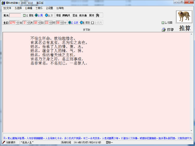 精科姓名博士 2.0 2000版