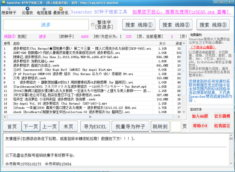 Xsearcher（BT种子搜索工具）