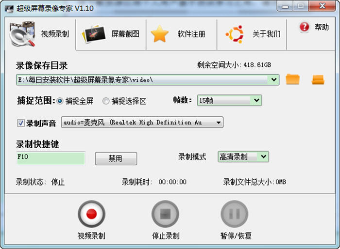 超级屏幕录像专家 1.10 中文绿色版