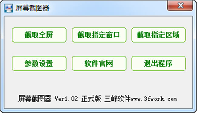 屏幕截图器 1.71 中文绿色版