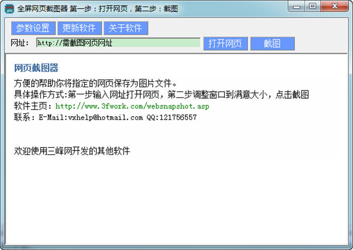 网页截图器 2.0 中文绿色版