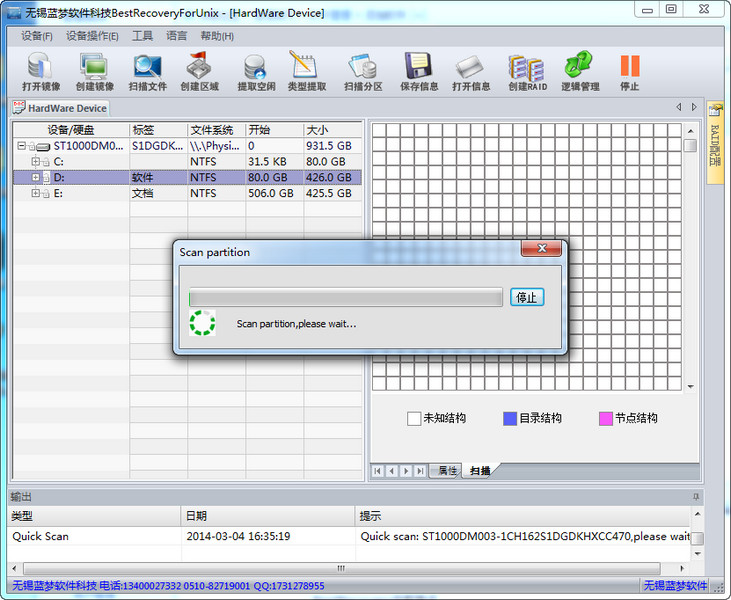 BestRecovery（数据恢复软件） 1.6.0 For Unix 中文免费版