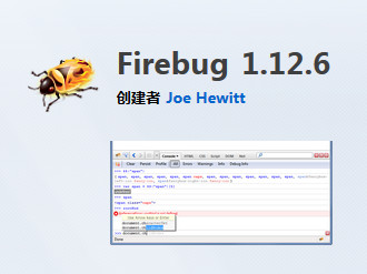 Firebug 1.12.8 简体中文免费版