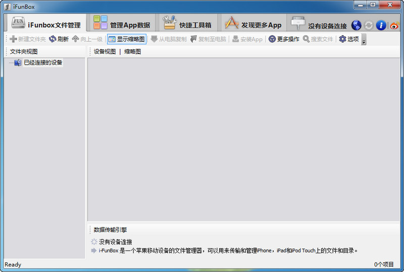 ifunbox中文版 4.0.4106 iPhone文件管理 最新版