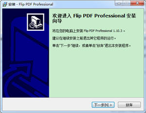 Flip PDF Professional 1.10.3 正式版