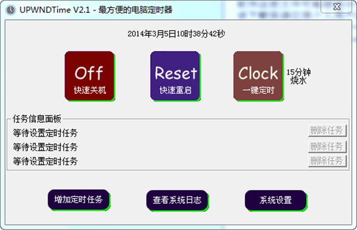UPWND定时器 2.1 中文绿色版