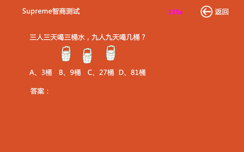 Superme智商测试 3.2.0 中文免费版