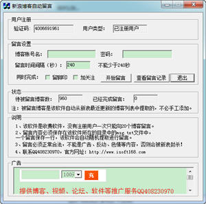 新浪博客自动留言 2.6 中文绿色版