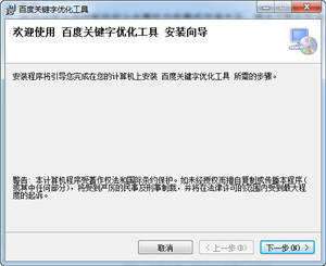 百度关键字优化工具 2013.6.3.1 中文绿色版