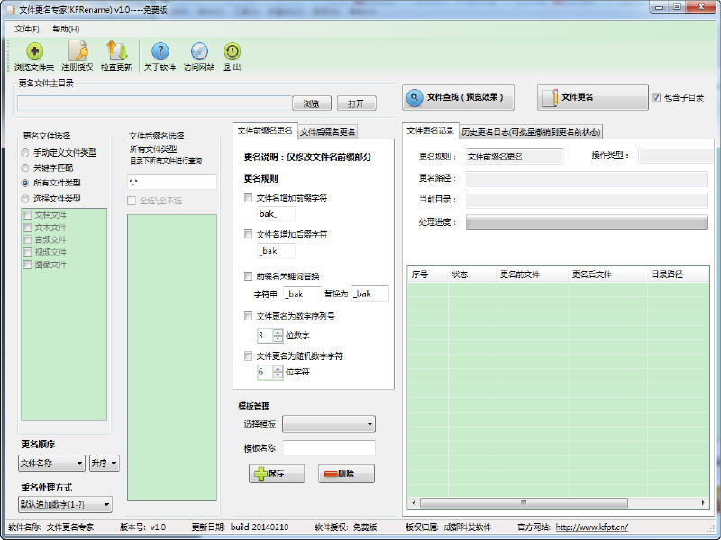 文件更名专家 1.0 中文绿色版