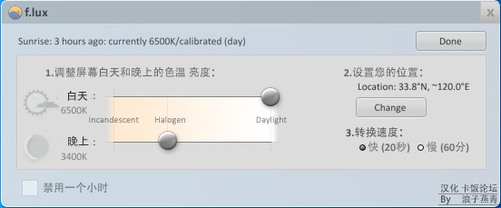 F.lux汉化版 3.10 中文免费版