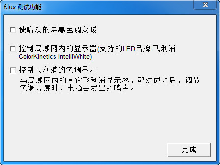 F.lux汉化版 3.10 中文免费版