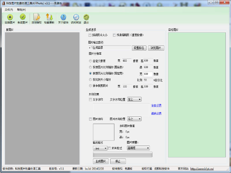 科发图片批量处理工具 3.1 中文绿色版