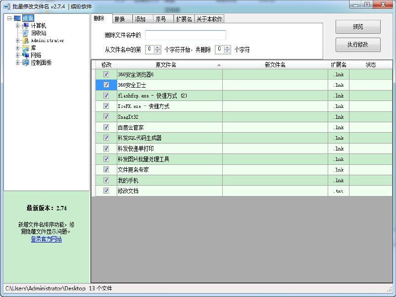 缤纷批量修改文件名