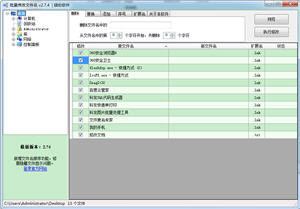 缤纷批量修改文件名 3.8.1 中文绿色版