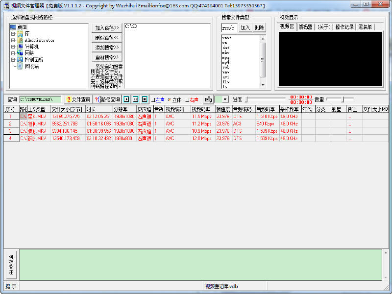 视频文件管理器 1.1.1.1 中文绿色版