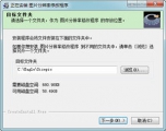 图片分辨率批量修改程序 1.0 中文绿色版