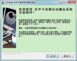 多声卡音频自动播出系统 2.1.2.8 中文绿色版