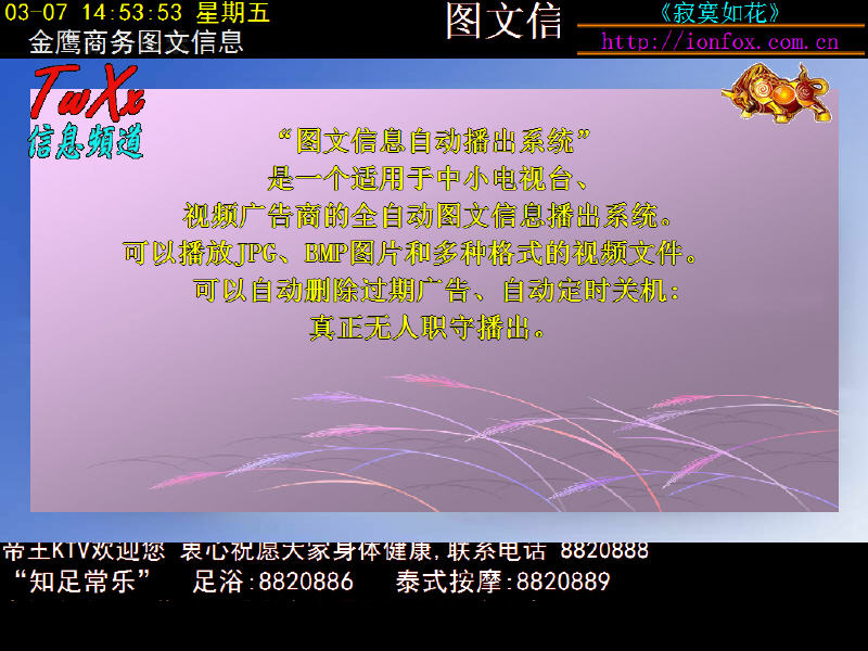 图文信息自动播出系统 2.2.5.4 中文绿色版