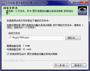 图文信息自动播出系统 2.2.5.4 中文绿色版