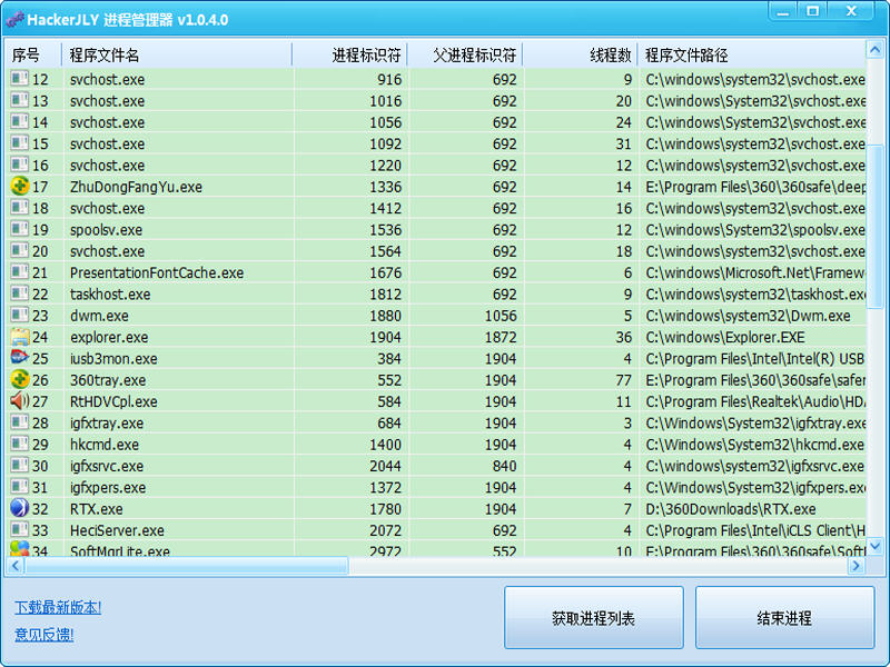 HackerJLY 进程管理器 1.0.4.0 中文免费绿色版