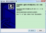 通用文件批量改名工具 2013.1.25 中文绿色版