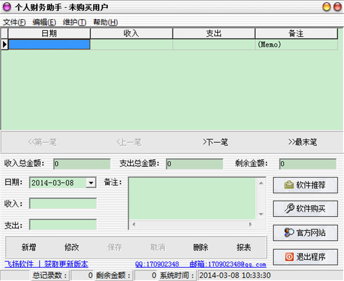 个人财务助手 2014 简体中文版