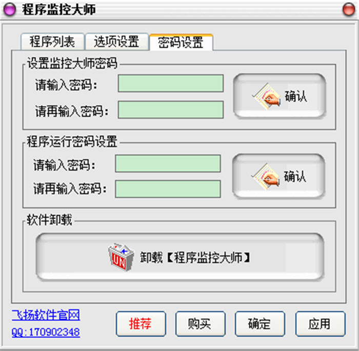 程序监控大师 2.0 中文绿色版
