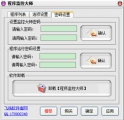 程序监控大师 2.0 中文绿色版