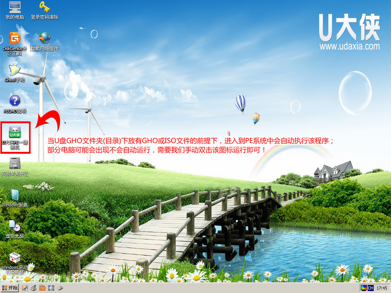 U大侠一键U盘装系统工具 3.1.8.110 正式版