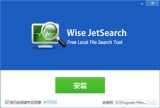 Wise JetSearch（智能文件搜索） 1.48 绿色版