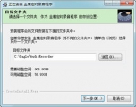 金鹰定时录音程序 1.0.0.0 中文绿色版