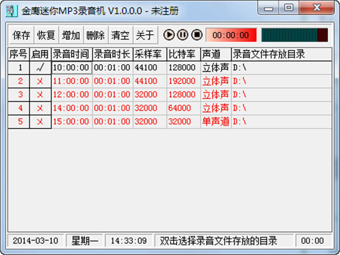 金鹰MP3迷你录音机 1.0.0.0 中文绿色版