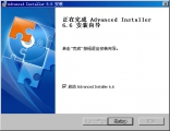 Advanced Installer 10.6 简体中文版