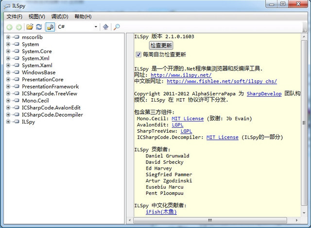 ILSpy（NET反编译工具） 2.3.0.0 中文版