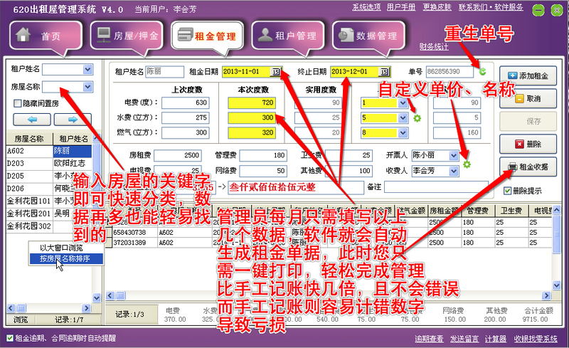 620出租屋管理系统