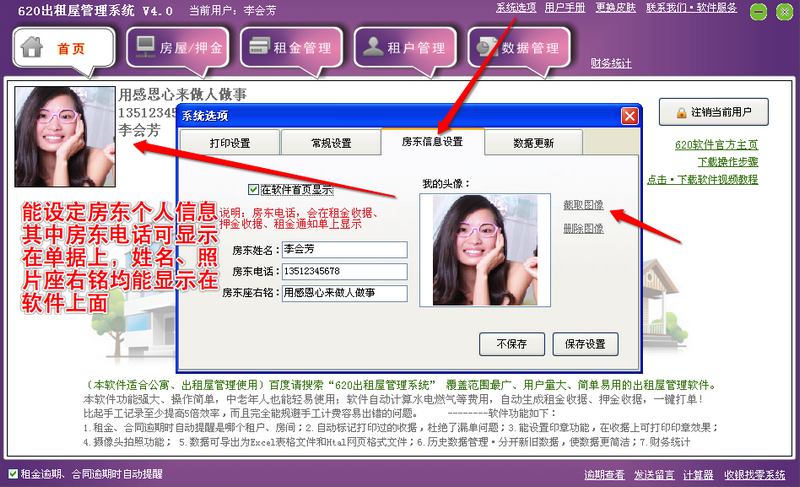 620出租屋管理系统