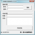 申博论坛发帖机 1.0.2.6 中文绿色版