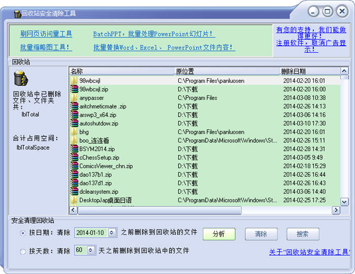 回收站安全清除工具