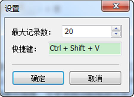 多文本剪切板记录器 1.0 中文绿色版